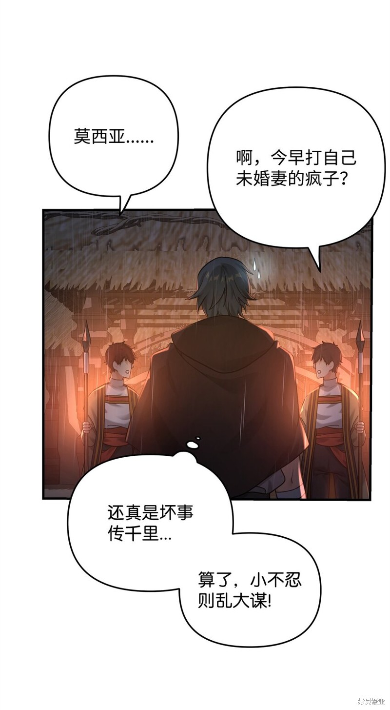 我真不想当奸臣 第8话 第50页