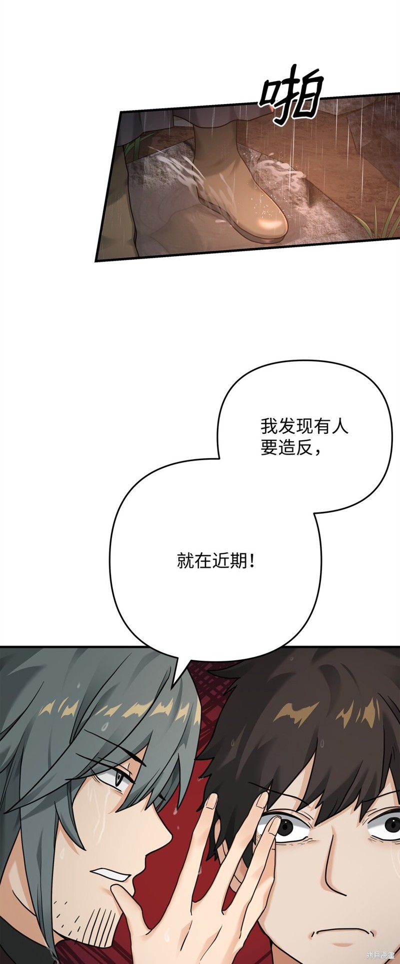 我真不想当奸臣 第8话 第51页