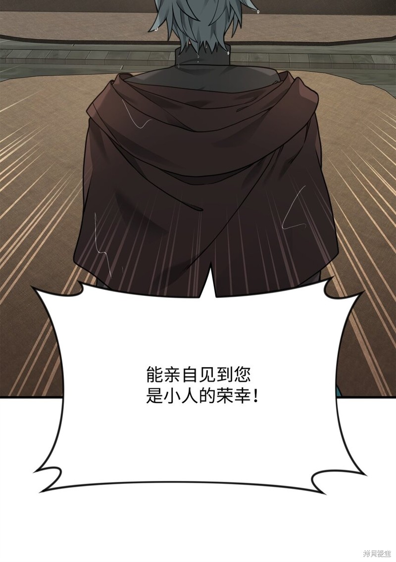 我真不想当奸臣 第8话 第57页