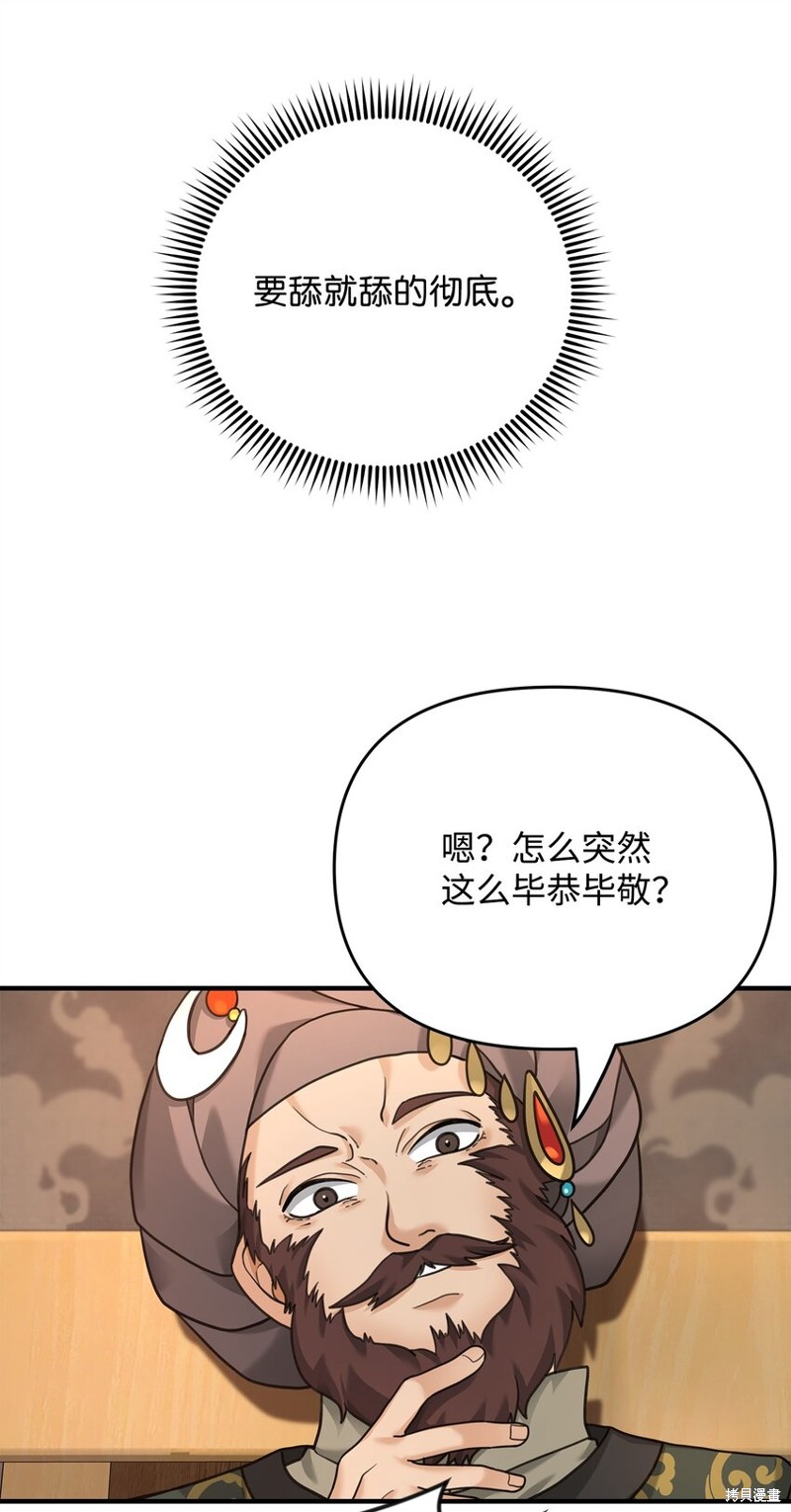 我真不想当奸臣 第8话 第59页