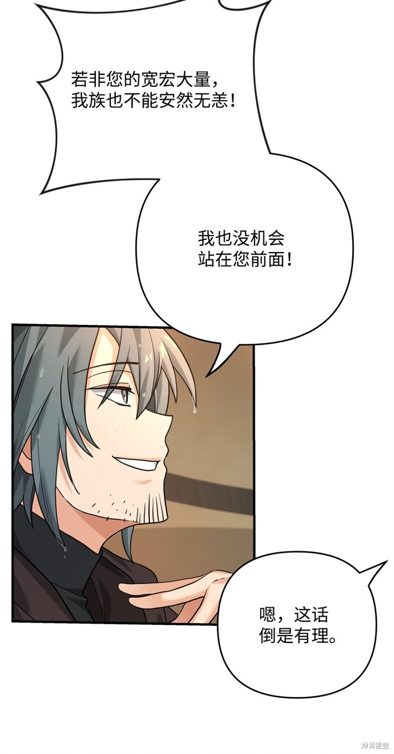 我真不想当奸臣 第8话 第60页