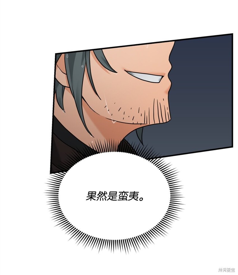 我真不想当奸臣 第8话 第61页