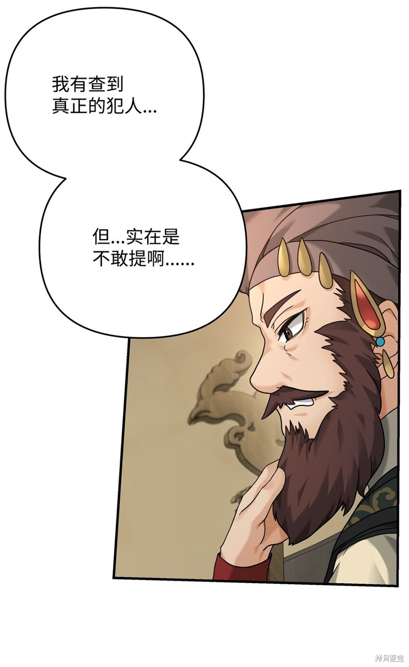 我真不想当奸臣 第8话 第62页