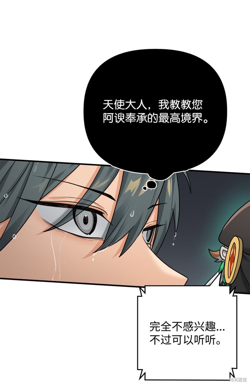 我真不想当奸臣 第8话 第63页