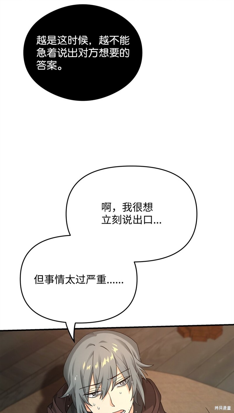 我真不想当奸臣 第8话 第64页