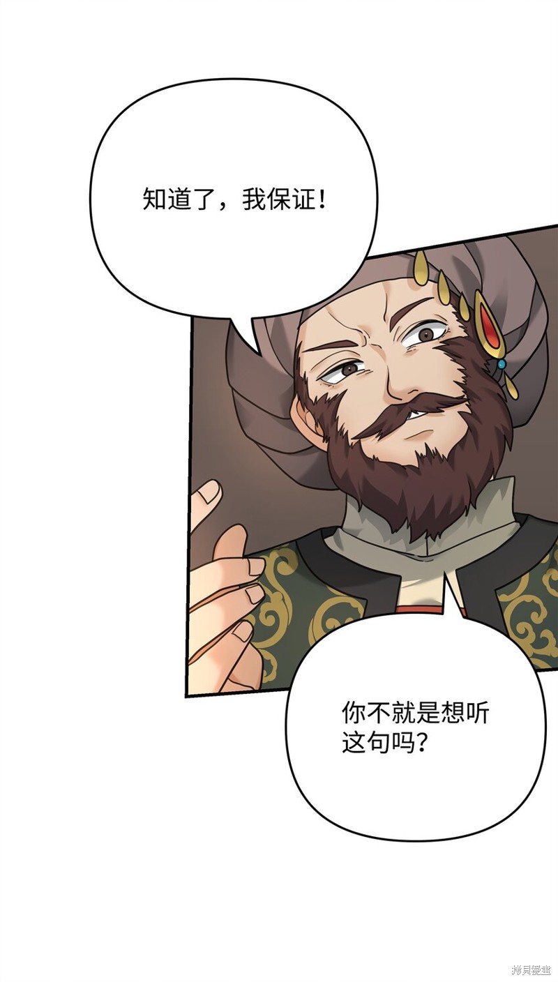 我真不想当奸臣 第8话 第69页