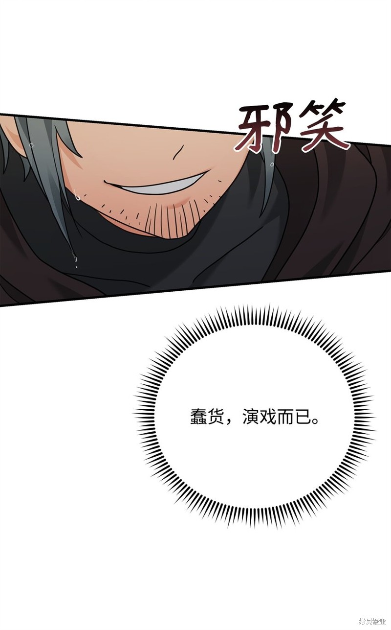 我真不想当奸臣 第8话 第70页