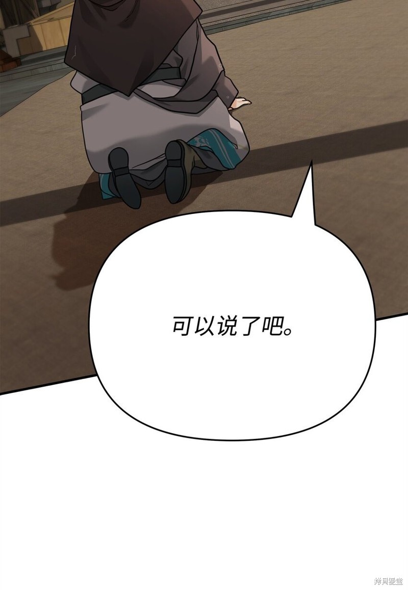 我真不想当奸臣 第8话 第72页