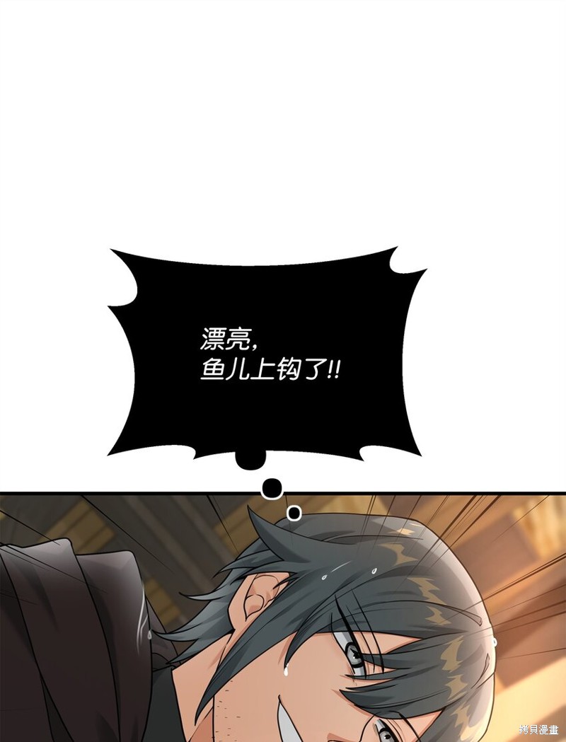 我真不想当奸臣 第9话 第1页