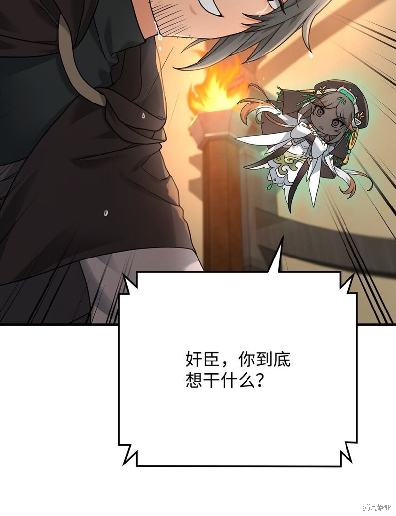 我真不想当奸臣 第9话 第2页