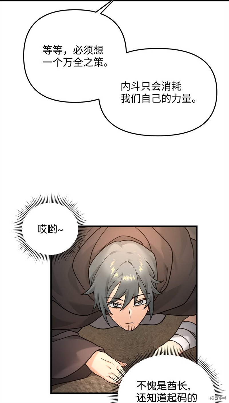 我真不想当奸臣 第9话 第12页