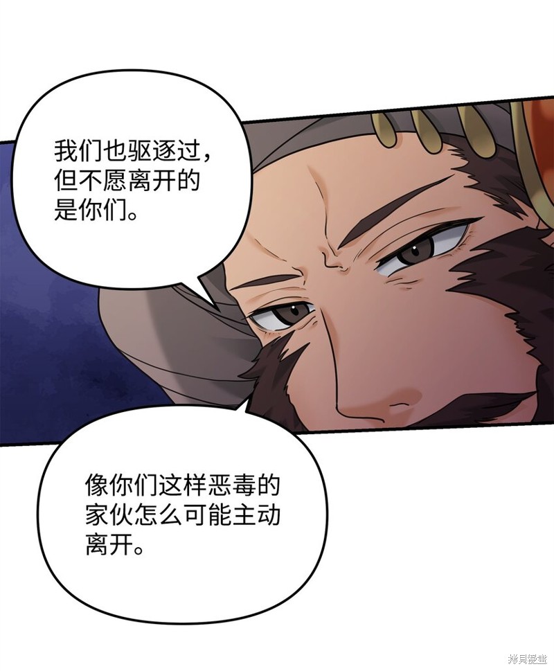 我真不想当奸臣 第9话 第14页