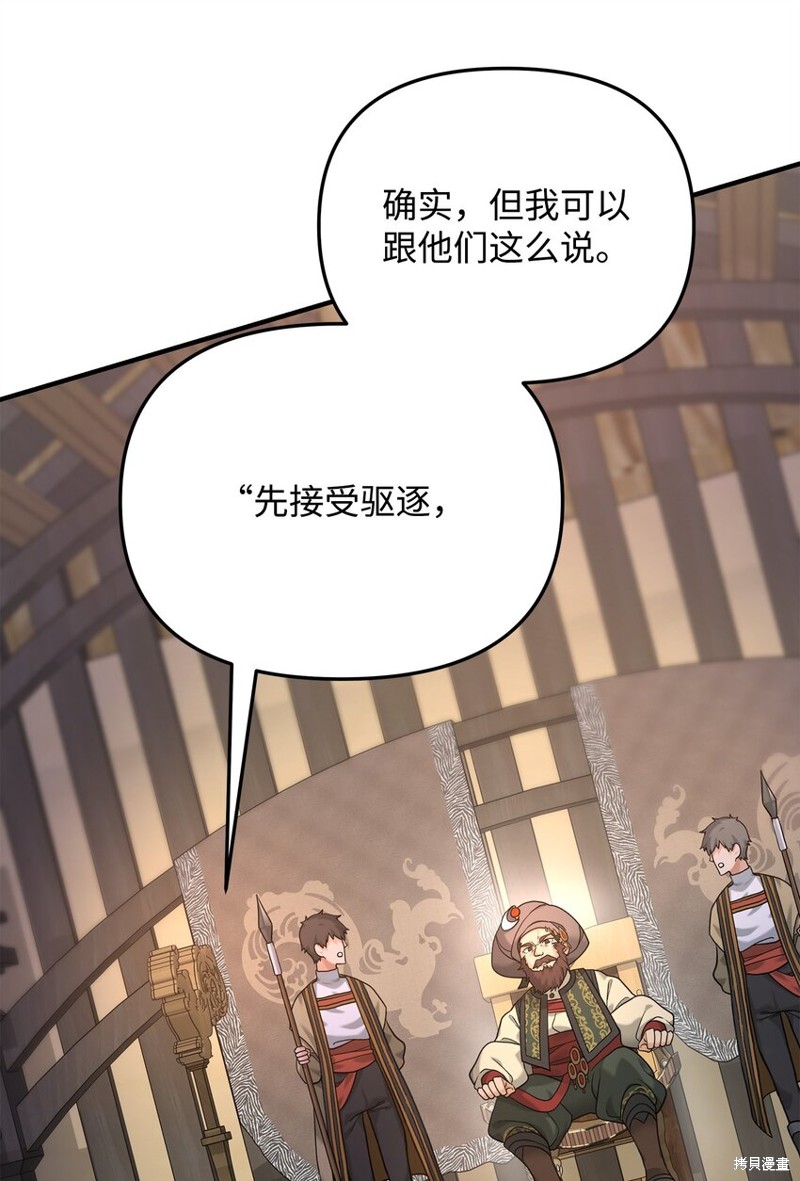 我真不想当奸臣 第9话 第15页