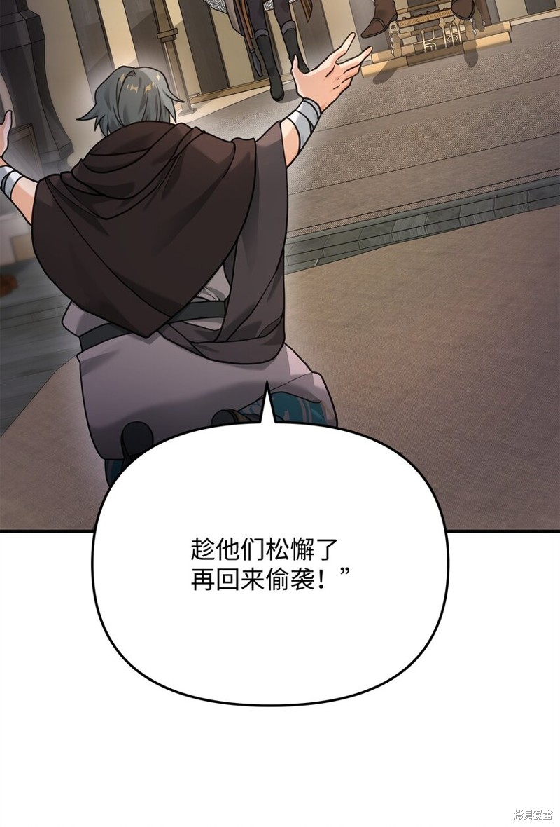 我真不想当奸臣 第9话 第16页