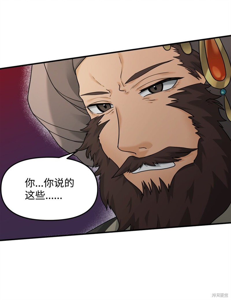 我真不想当奸臣 第9话 第19页