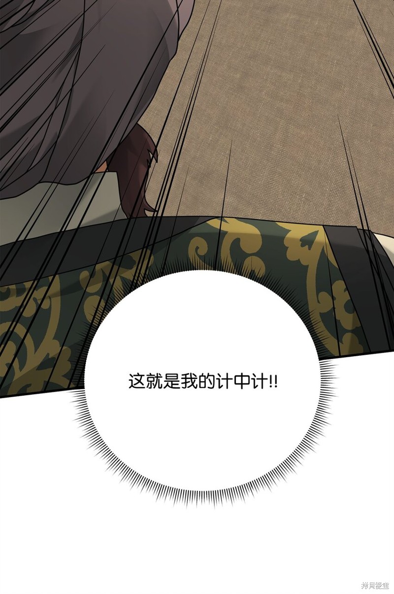 我真不想当奸臣 第9话 第21页