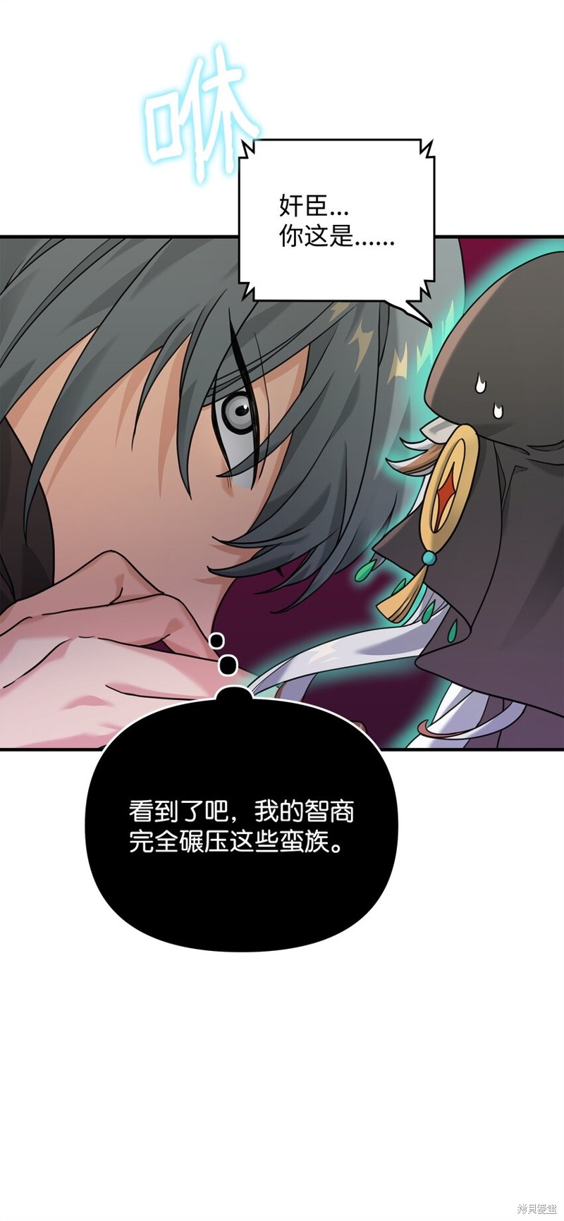 我真不想当奸臣 第9话 第26页