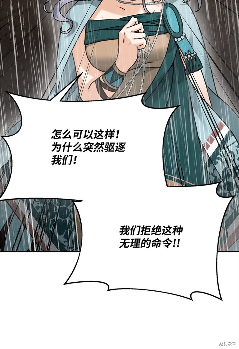 我真不想当奸臣 第9话 第28页