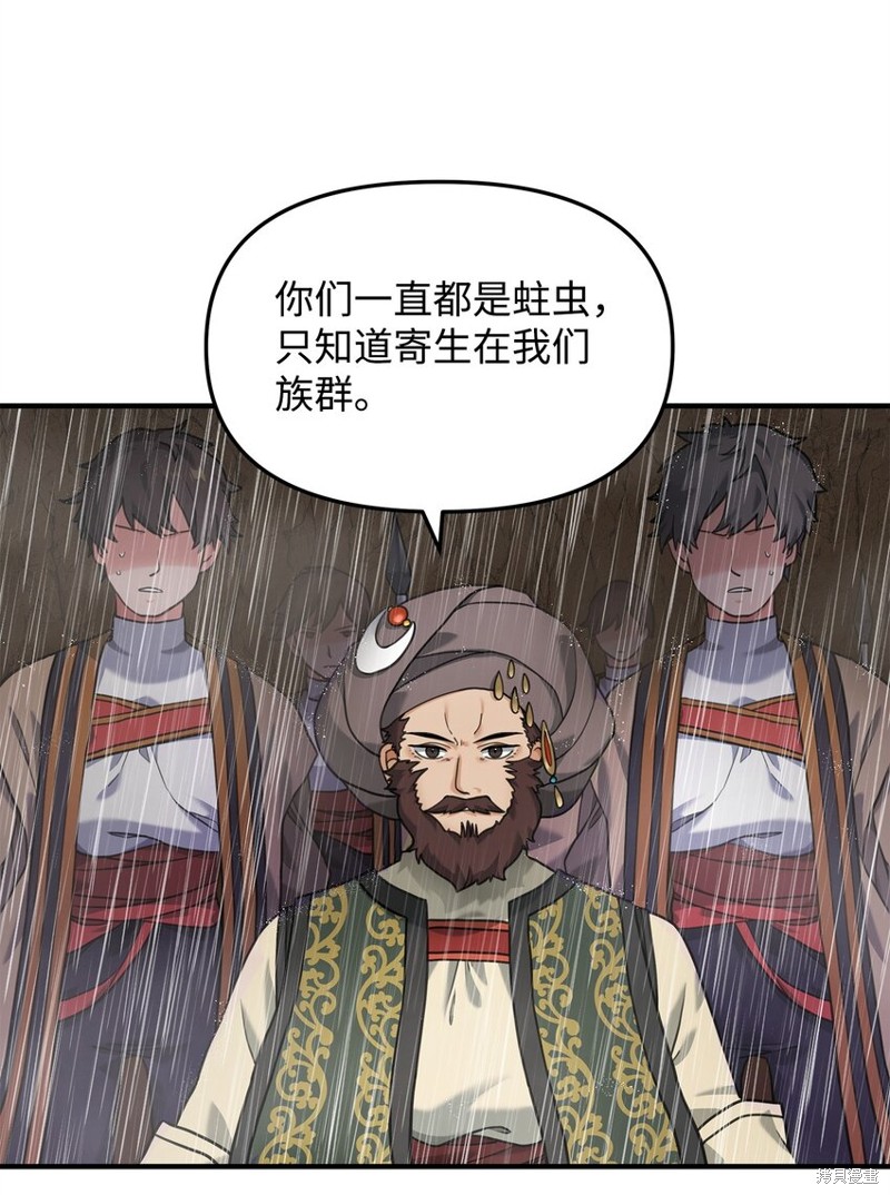 我真不想当奸臣 第9话 第29页