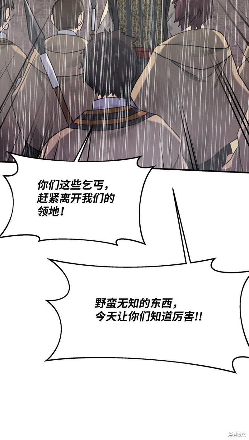 我真不想当奸臣 第9话 第33页