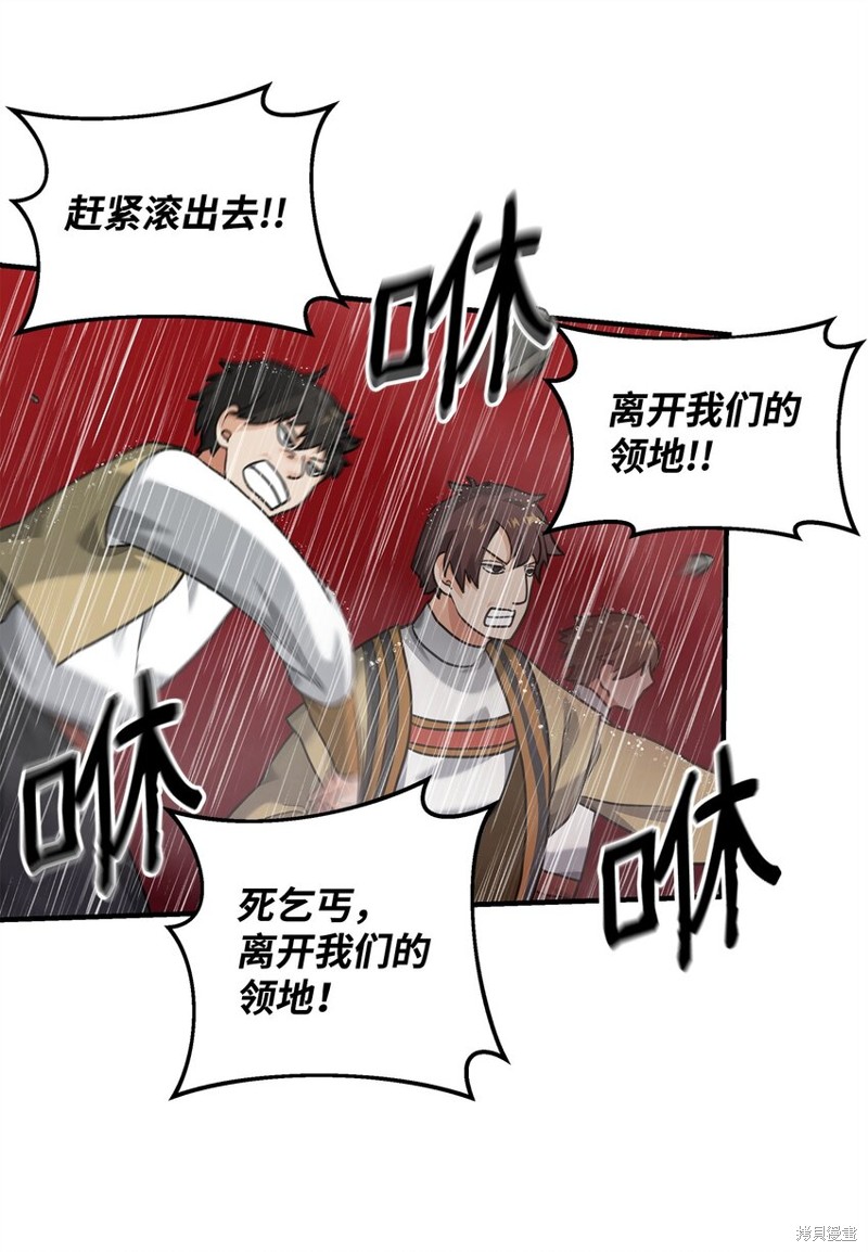 我真不想当奸臣 第9话 第34页