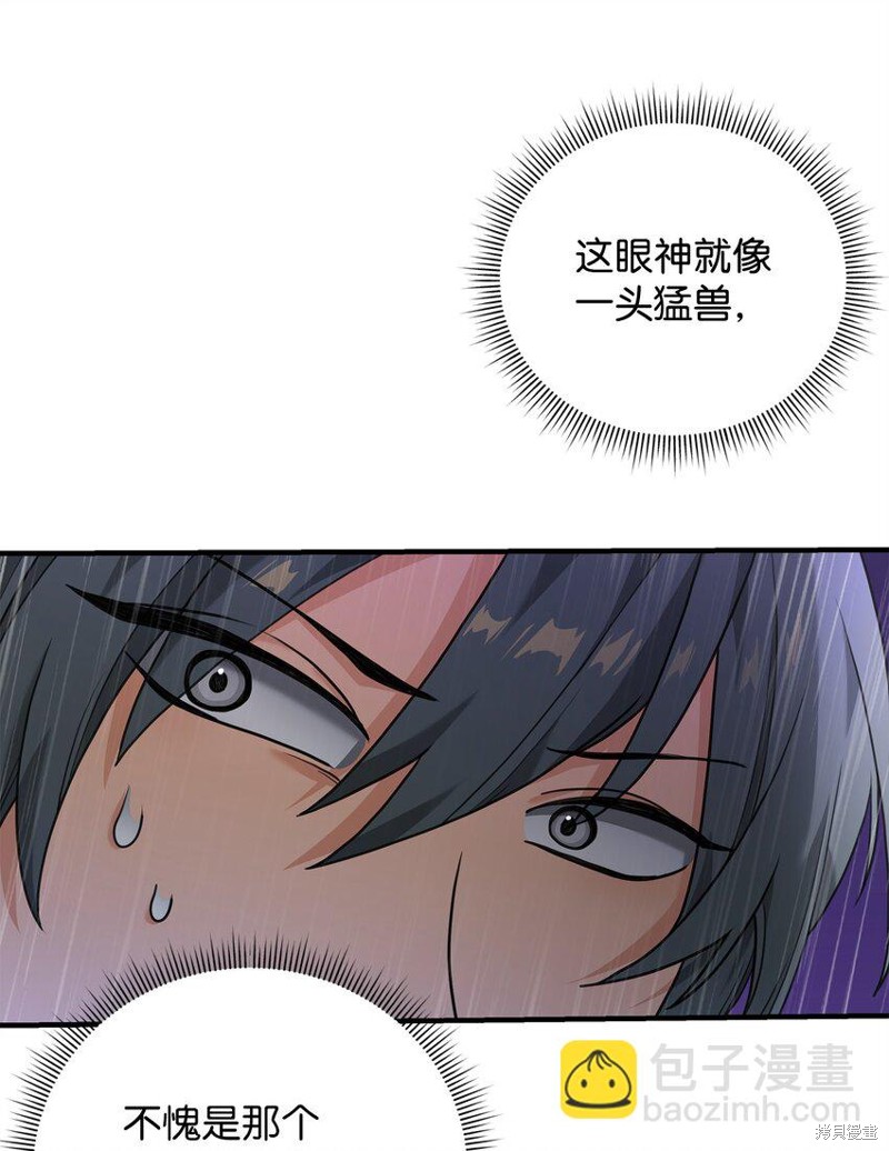 我真不想当奸臣 第9话 第39页