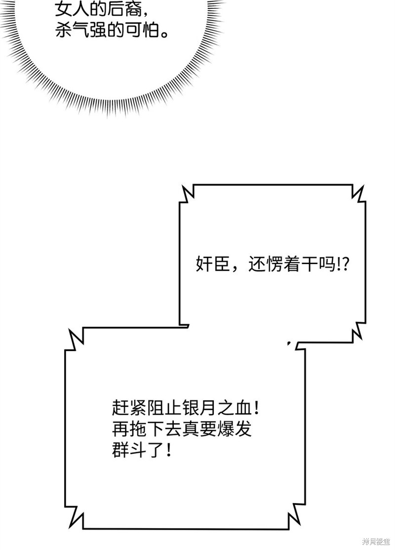 我真不想当奸臣 第9话 第40页