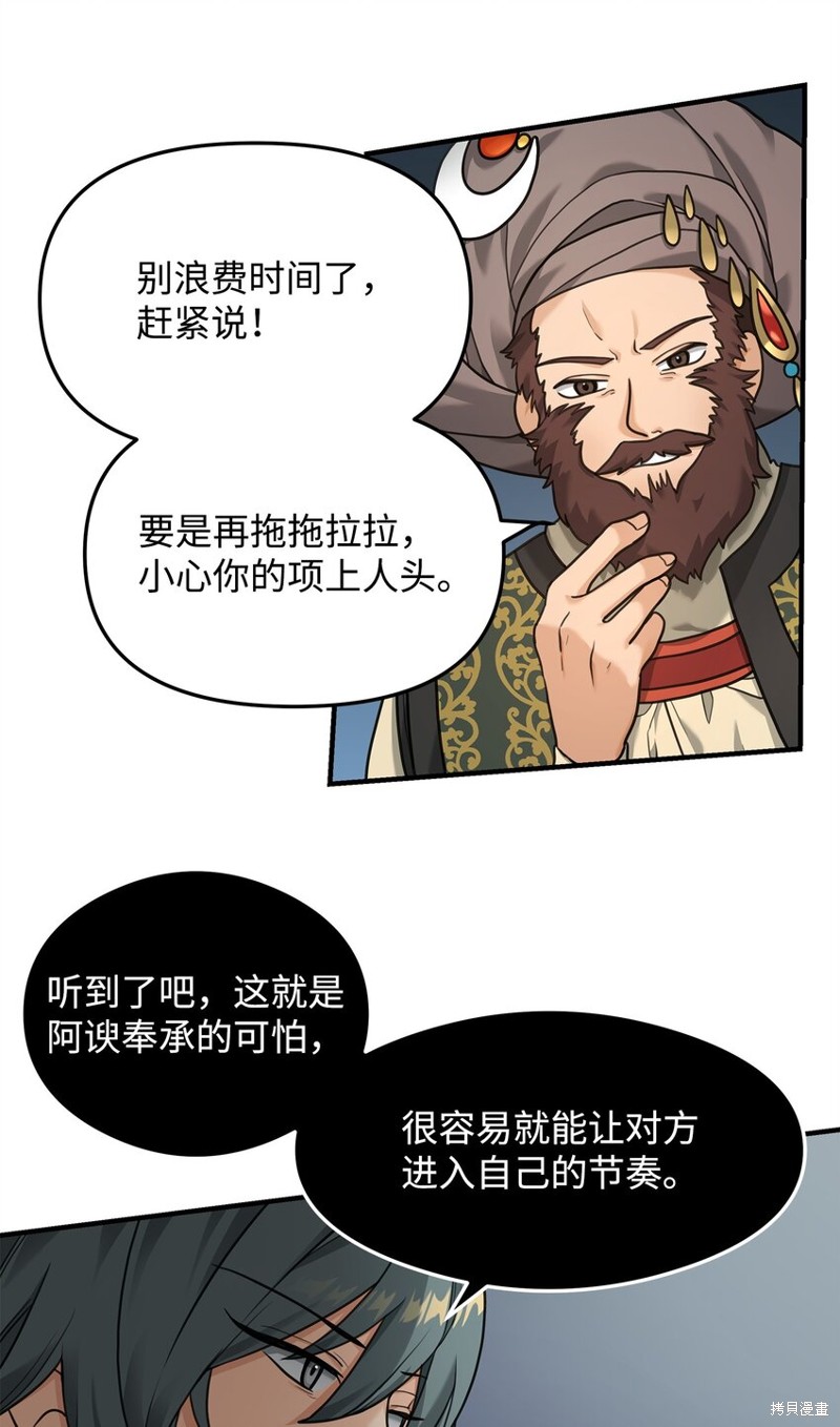 我真不想当奸臣 第9话 第5页