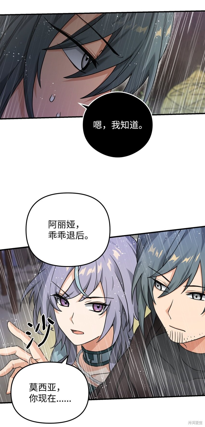 我真不想当奸臣 第9话 第41页