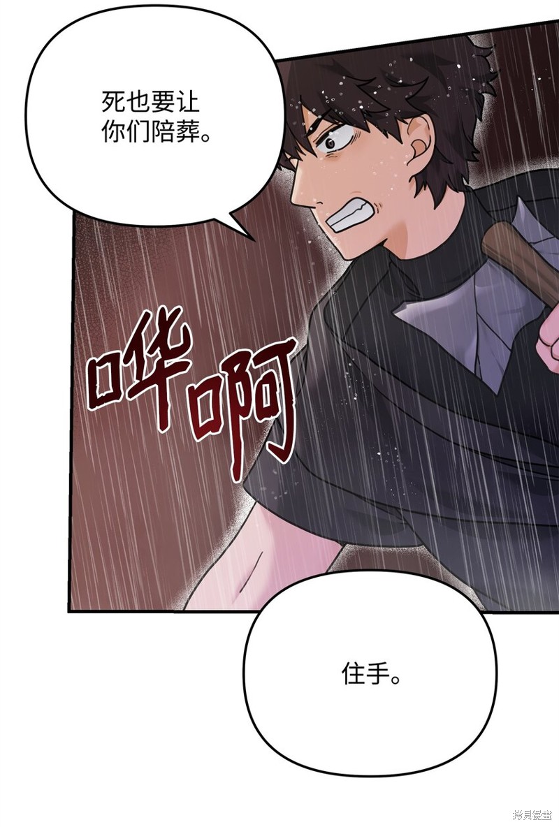 我真不想当奸臣 第9话 第45页