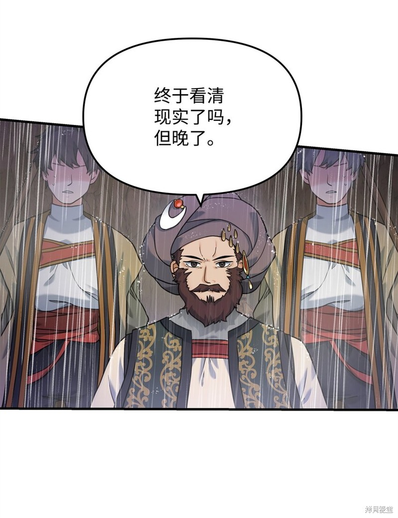我真不想当奸臣 第9话 第48页
