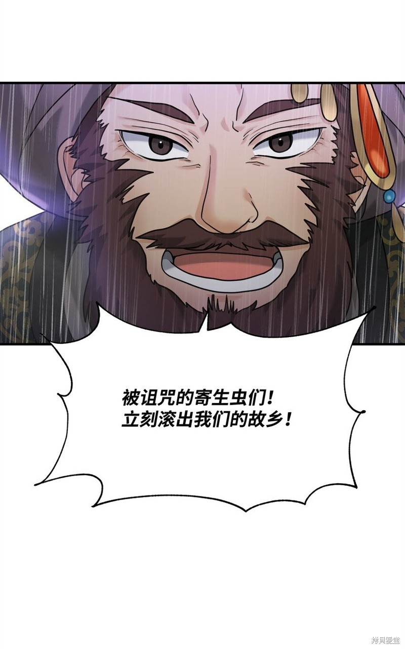 我真不想当奸臣 第9话 第49页