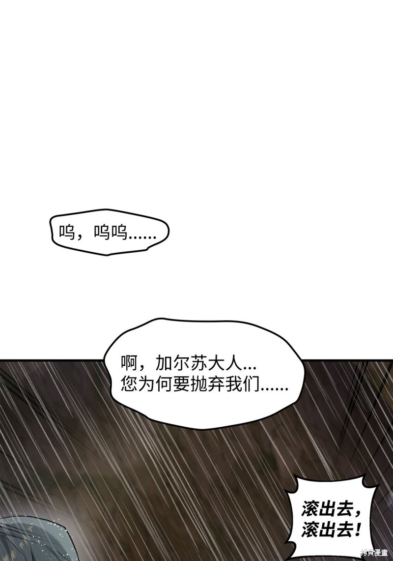我真不想当奸臣 第9话 第50页