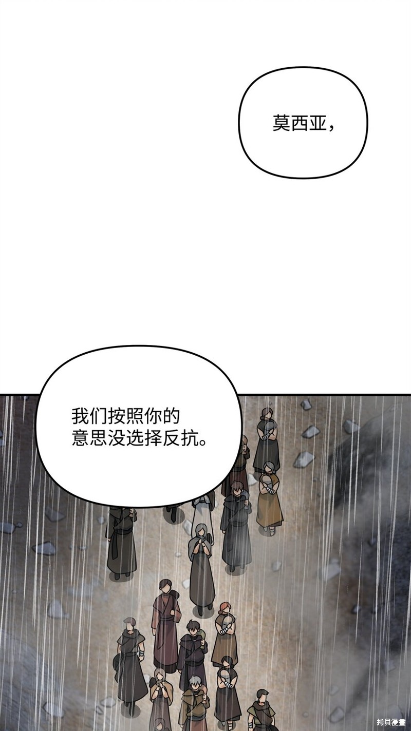 我真不想当奸臣 第9话 第54页