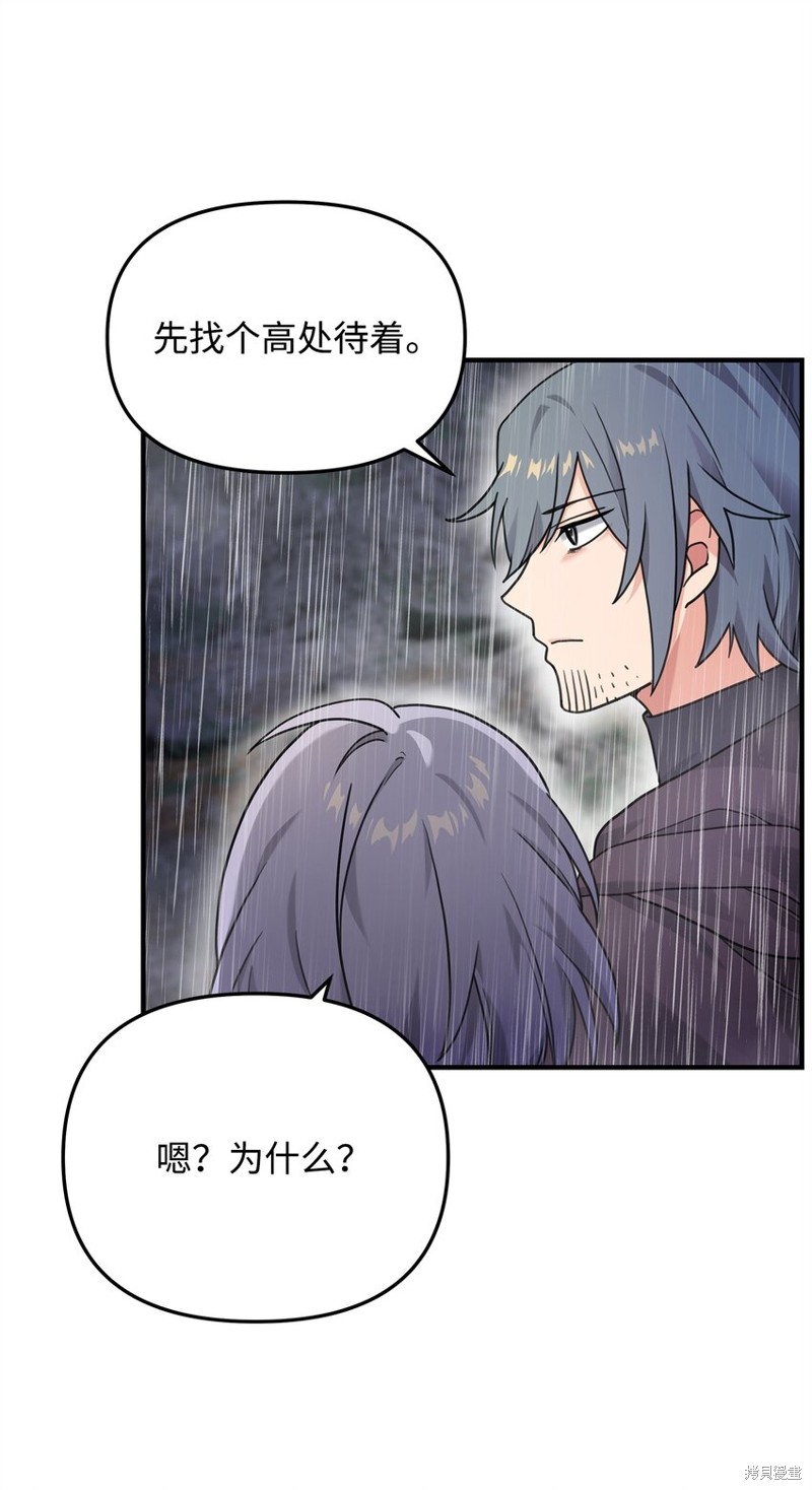 我真不想当奸臣 第9话 第56页