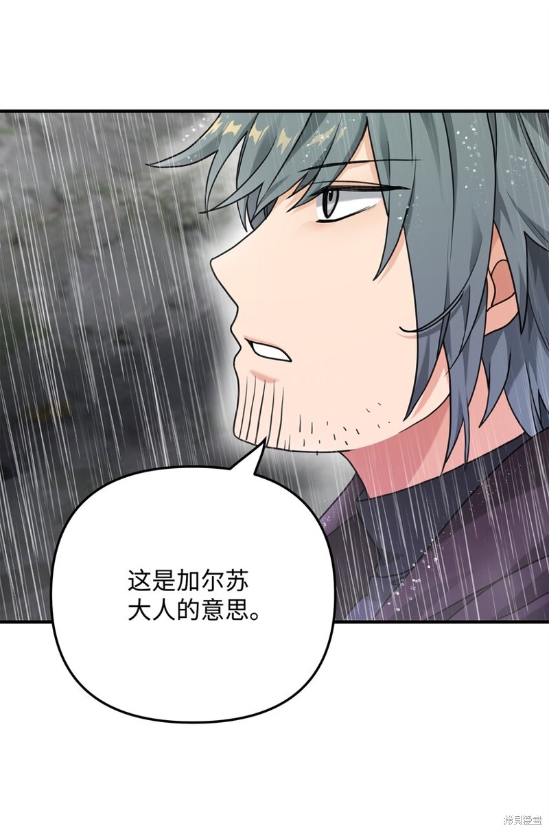 我真不想当奸臣 第9话 第57页