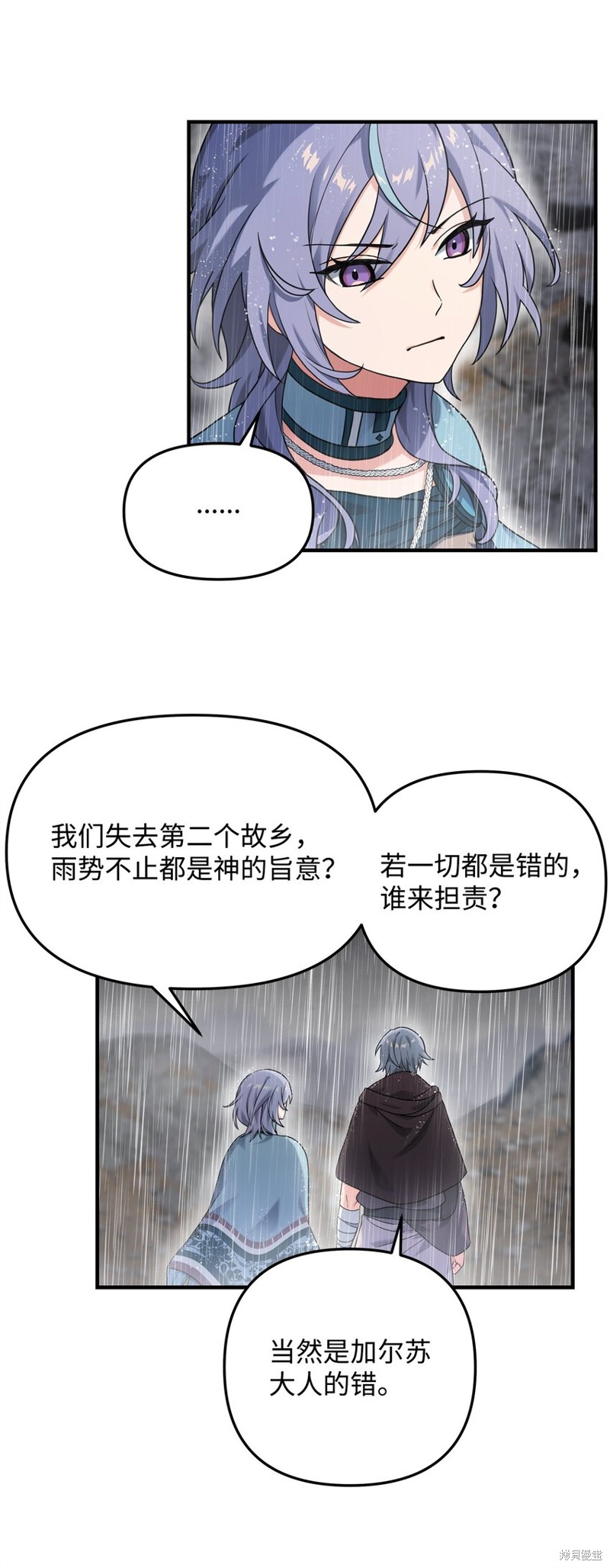 我真不想当奸臣 第9话 第58页