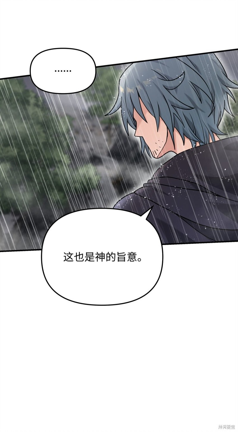 我真不想当奸臣 第9话 第60页