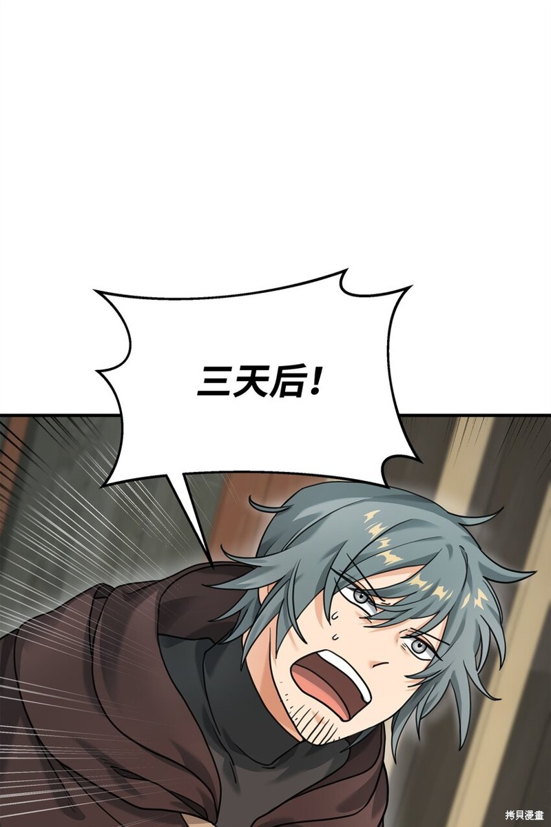 我真不想当奸臣 第9话 第7页