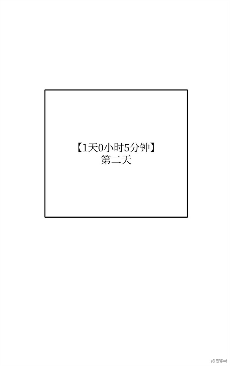 我真不想当奸臣 第9话 第63页