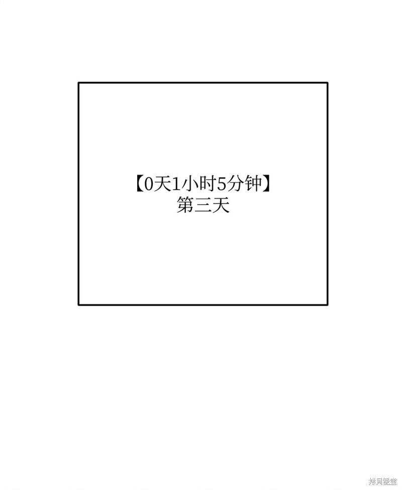 我真不想当奸臣 第9话 第65页