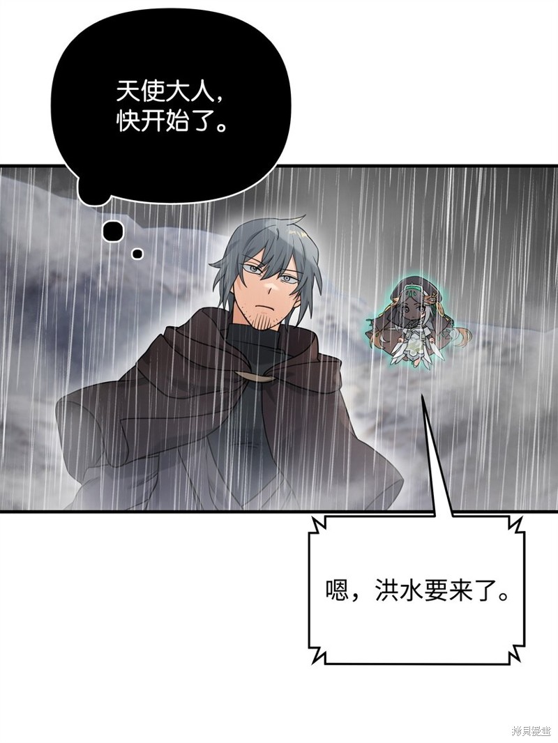 我真不想当奸臣 第9话 第66页