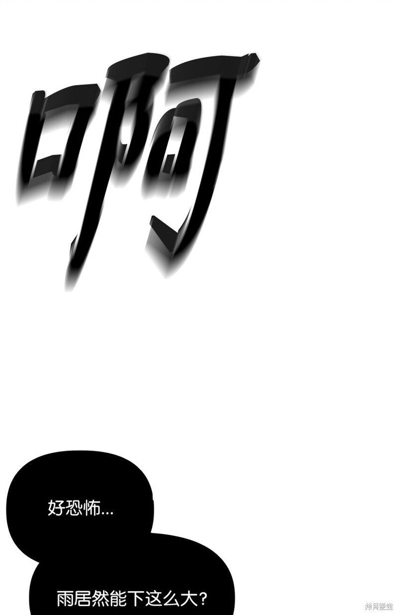 我真不想当奸臣 第9话 第68页