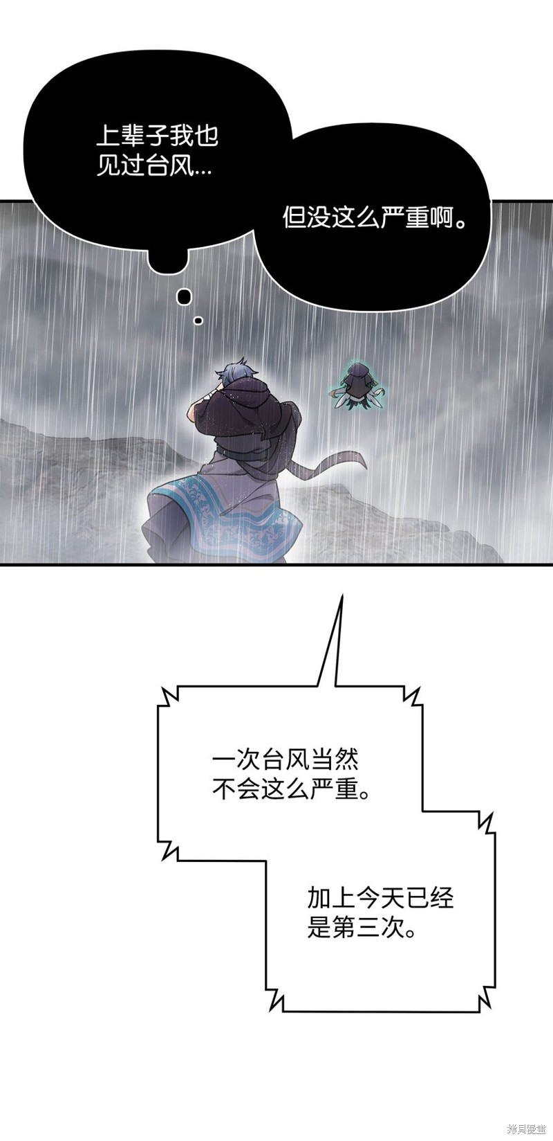 我真不想当奸臣 第9话 第70页