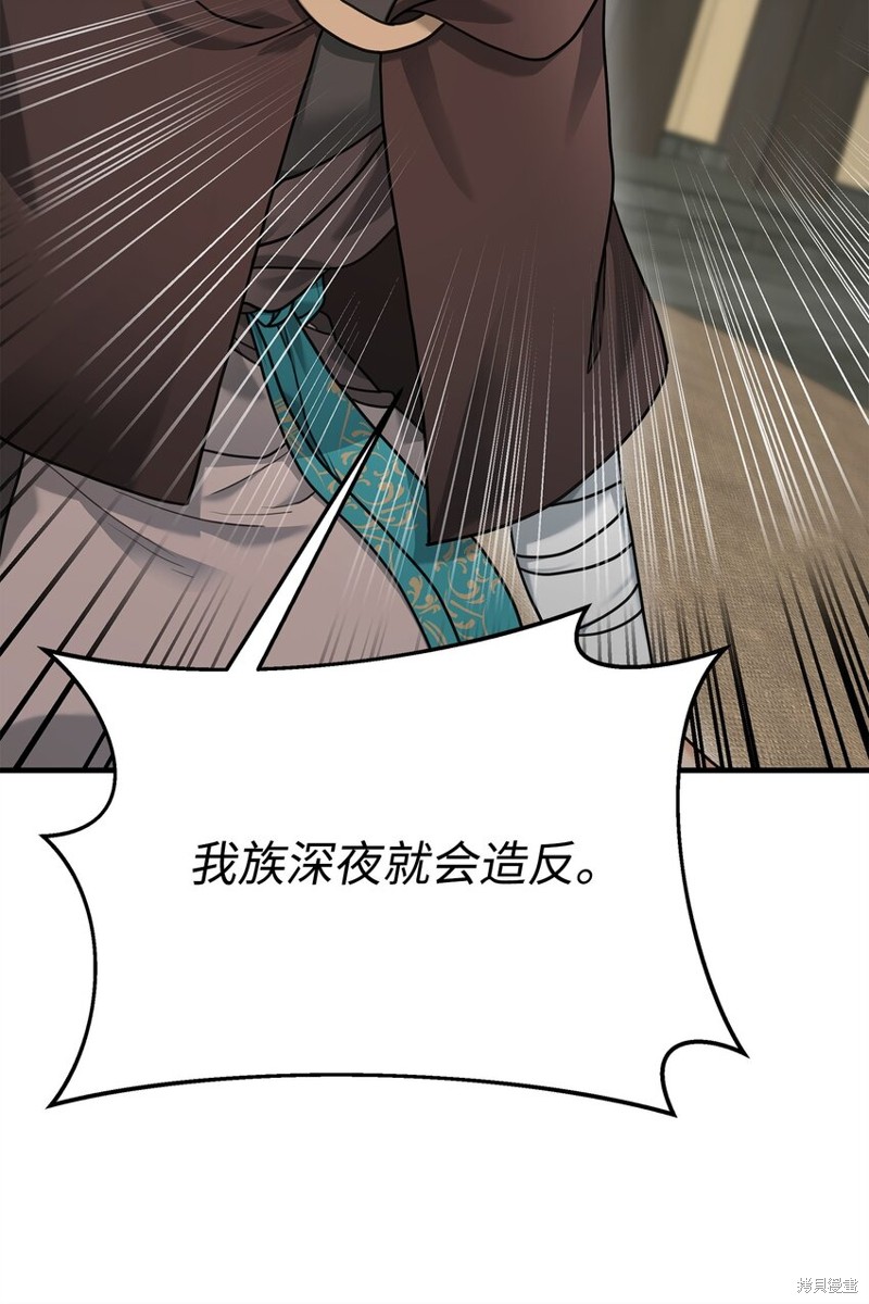 我真不想当奸臣 第9话 第8页