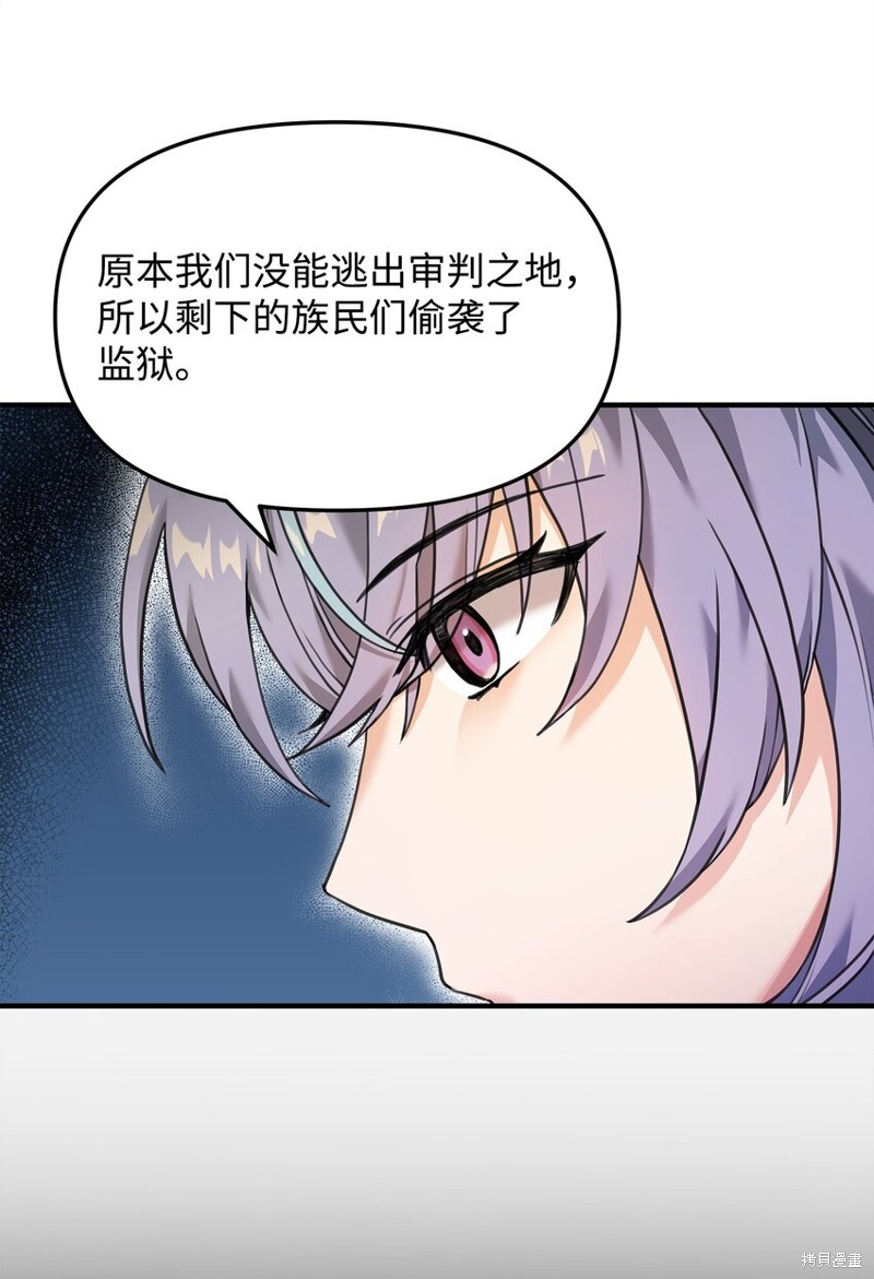 我真不想当奸臣 第10话 第104页