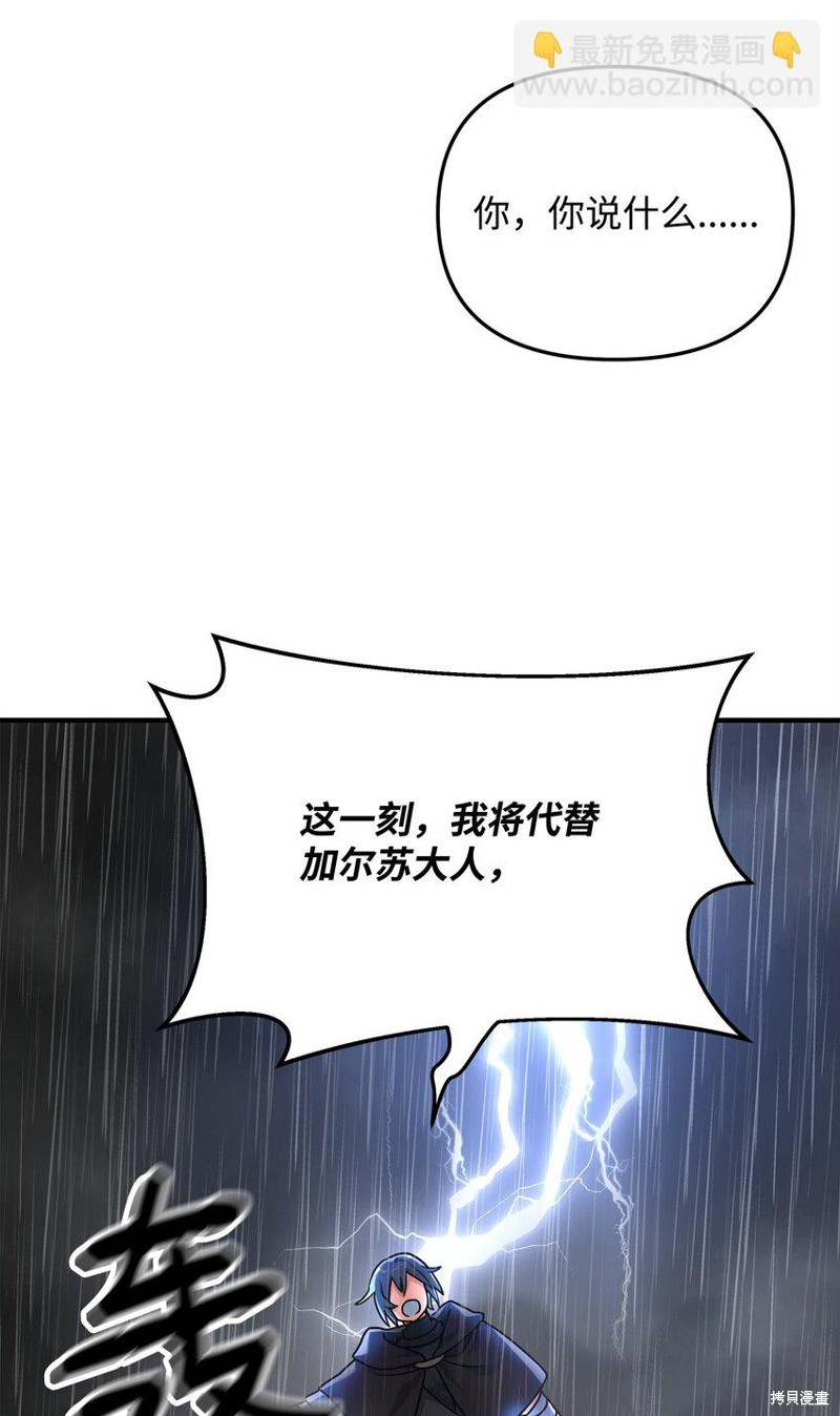 我真不想当奸臣 第10话 第14页