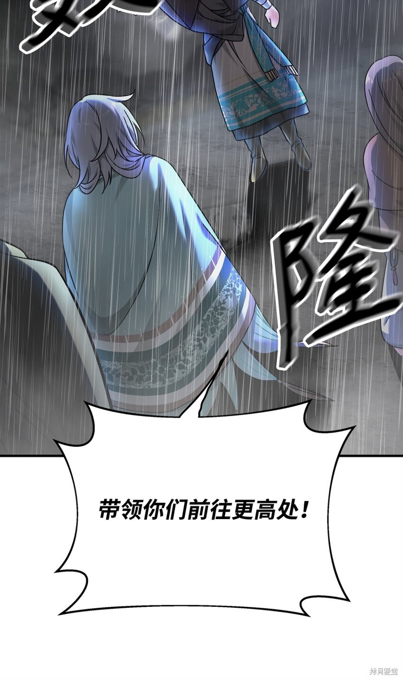 我真不想当奸臣 第10话 第15页