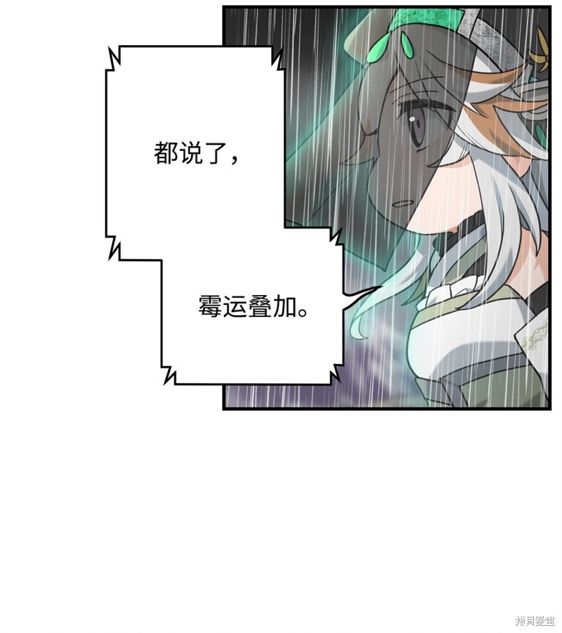我真不想当奸臣 第10话 第3页
