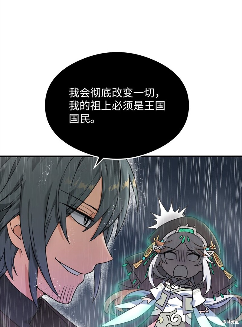 我真不想当奸臣 第10话 第23页